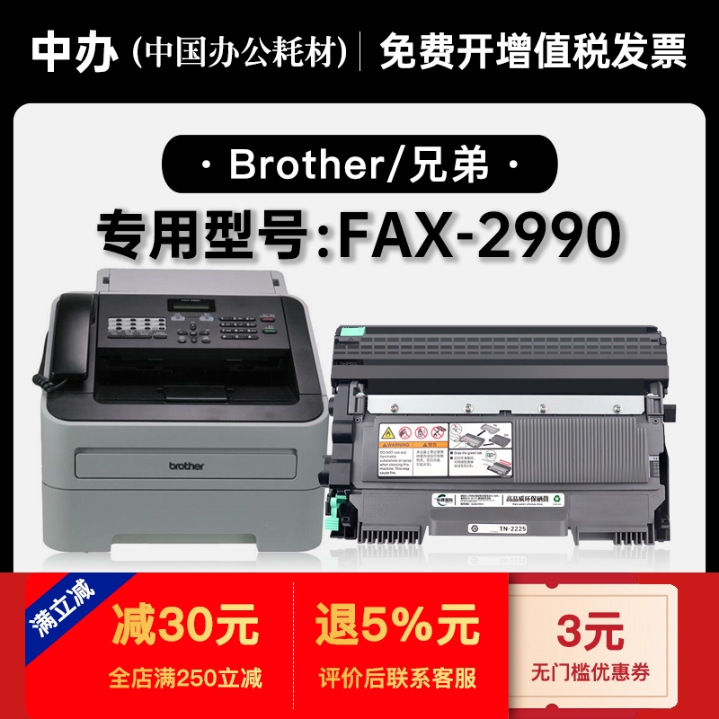 兄弟brother FAX-2990打印传真机墨粉盒鼓架墨盒粉盒2990正品硒鼓