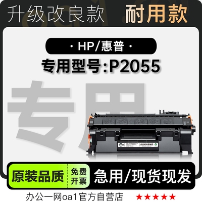 惠普P2055硒鼓墨粉盒-原装品质