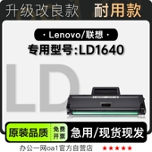 适用联想Lenovo 1640硒鼓 LD1640激光打印机专用墨盒碳粉墨粉盒