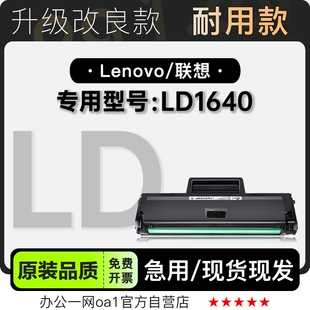 适用联想Lenovo 1640硒鼓 LD1640激光打印机专用墨盒碳粉墨粉盒