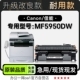 适用佳能MF5950DW 5950硒鼓粉盒 黑白激光打印机专用墨盒粉仓碳粉