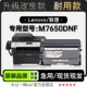 Lenovo M7650DNF黑白打印机墨粉盒鼓架墨盒粉盒适用7650硒鼓 联想