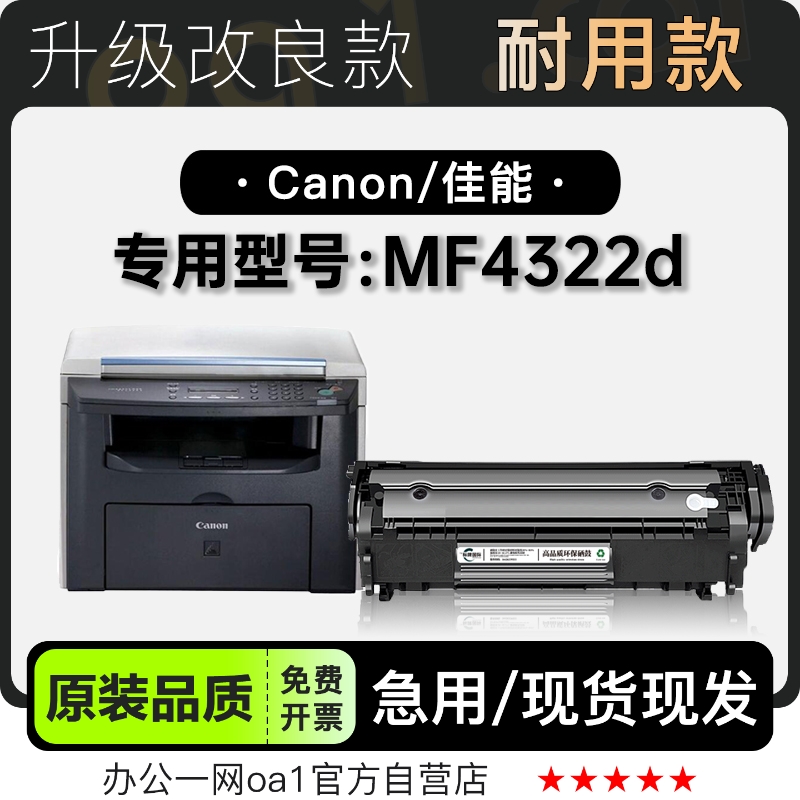 佳能MF4322d专用硒鼓墨粉盒墨盒