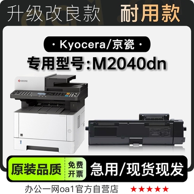 京瓷M2040dn硒鼓墨粉盒原装品质