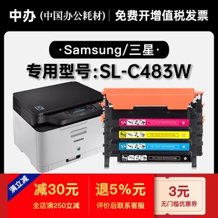 适用三星Samsung C483W彩色打印机专用硒鼓墨盒粉盒墨粉盒鼓架