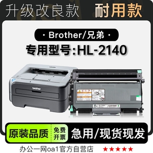 兄弟HL 适用2140硒鼓墨粉盒 2140激光打印机专用鼓架碳粉粉盒墨盒