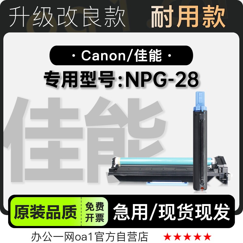 佳能NPG-28 黑白激光打印机专用粉盒碳粉墨盒 适用G28硒鼓墨粉盒