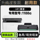 适用1188粉盒墨粉盒 1188a激光打印机硒鼓墨盒碳粉 惠普Laser MFP