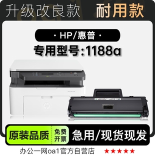 适用1188粉盒墨粉盒 1188a激光打印机硒鼓墨盒碳粉 惠普Laser MFP