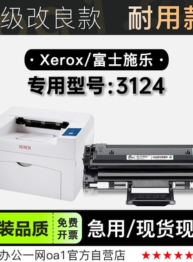 Xerox/富士施乐 phaser3124激光打印机专用墨粉盒 3124硒鼓粉盒