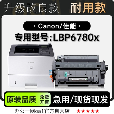 佳能LBP6780x硒鼓粉盒-原装品质