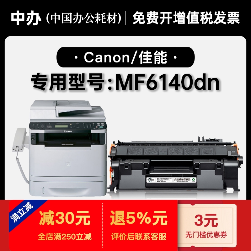 佳能MF6140dn 黑白激光打印机专用粉仓粉盒碳粉 适用6140硒鼓墨盒