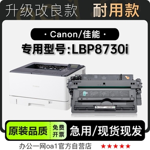 佳能LBP8730i 适用8730硒鼓墨粉盒 黑白激光打印机专用墨盒粉盒