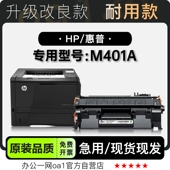M401A黑白激光打印机专用墨盒粉盒硒鼓粉仓适用401墨粉盒 惠普