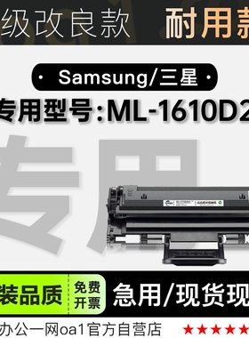 三星 ML-1610D2黑白打印机专用硒鼓碳粉墨盒粉盒 1610D2专用粉盒