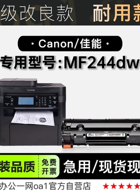 适用佳能Canon imageCLASS MF244DW打印机专用墨粉盒粉仓硒鼓粉盒