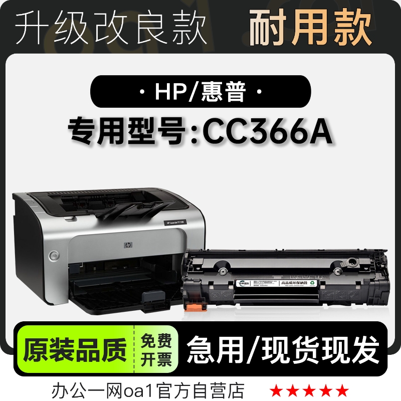 惠普CC366A硒鼓墨粉盒-原装品质