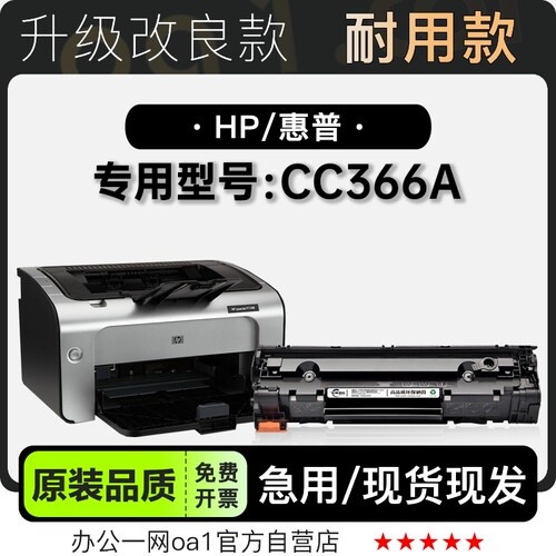 惠普CC366A硒鼓墨粉盒-原装品质