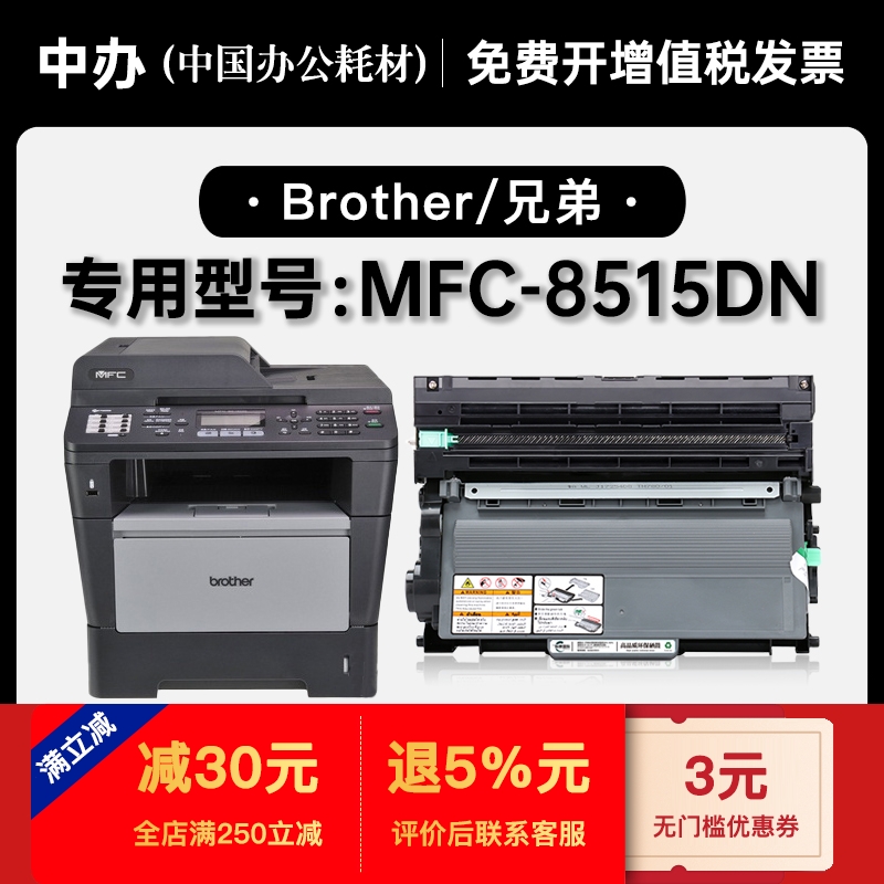 兄弟MFC-8515DN硒鼓粉盒原装品质