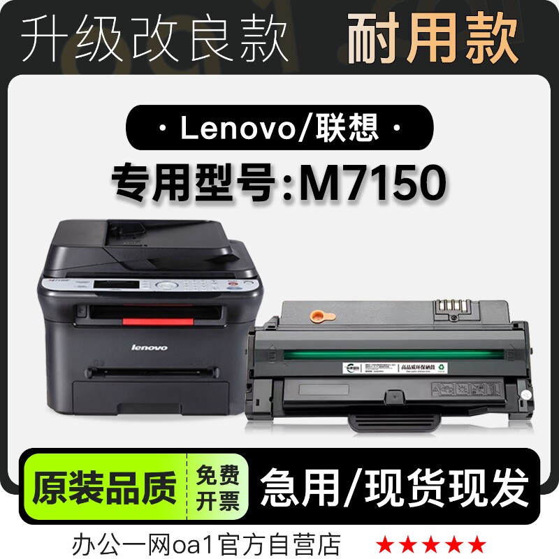 适用联想/Lenovo M7150黑白打印机专用墨盒粉盒墨粉盒碳粉硒鼓