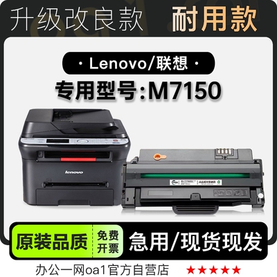 联想M7150硒鼓墨粉盒-原装品质