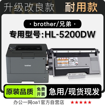 兄弟HL-5200DW硒鼓粉盒-原装品质