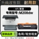 208dw墨盒粉盒 M208dw激光黑白打印机专用硒鼓墨盒碳粉仓 惠普