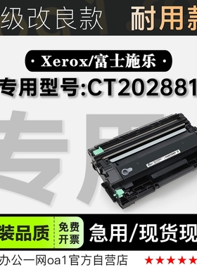 Xerox/富士施乐 CT202881激光打印机专用粉盒墨粉盒套装硒鼓墨盒