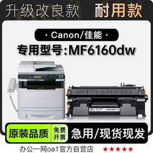 佳能MF6160dw 适用6160硒鼓粉仓 黑白激光打印机专用墨盒粉盒碳粉
