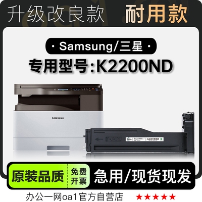 三星K2200ND硒鼓墨粉盒原装品质