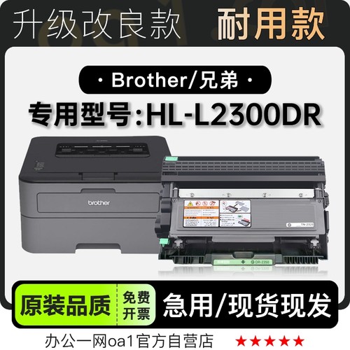 兄弟HL-L2300DR专用硒鼓墨盒粉盒