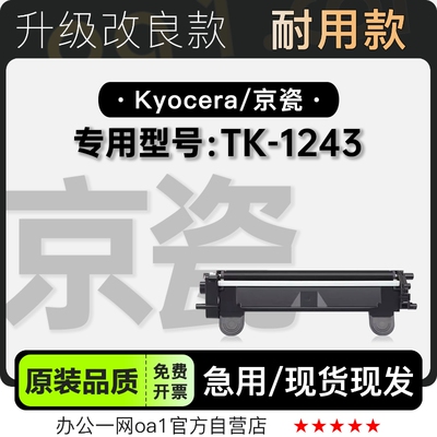 京瓷TK-1243硒鼓墨粉盒原装品质