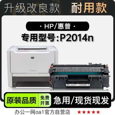 惠普P2014n硒鼓墨粉盒-原装品质