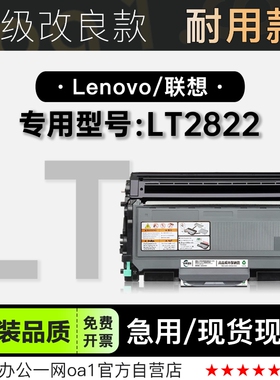 适用联想LT2822 黑白打印机专用粉盒墨粉盒鼓架碳粉 2822硒鼓套装