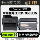 7065DN打印机墨粉盒鼓架墨盒粉盒 DCP 7065硒鼓 兄弟 适用brother