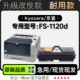 适用京瓷Kyocera 1120d打印机专用墨粉盒粉盒墨盒硒鼓显影鼓架