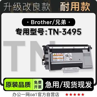 兄弟TN-3495专用硒鼓墨粉盒墨盒