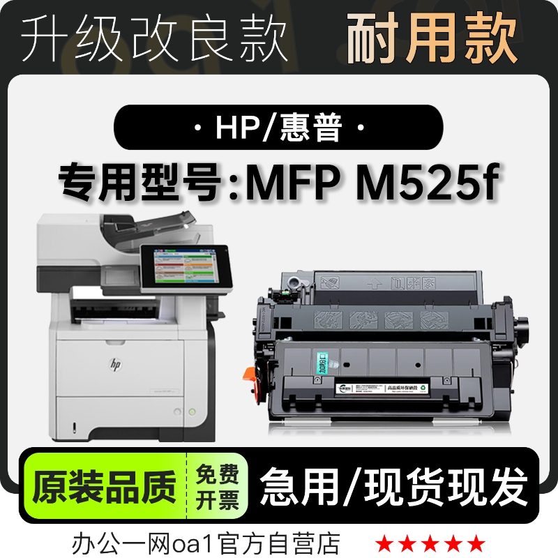 惠普M525f硒鼓墨粉盒-原装品质