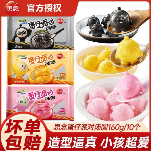 思念汤圆蛋仔派对卡通汤圆
