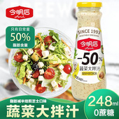 今明后沙拉酱焙煎芝麻轻食蔬菜大拌汁水果酱料水煮菜蘸料沙拉汁