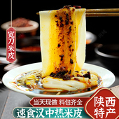 两汉三国汉中热米皮宽刀热面皮早餐陕西凉皮特产小吃即食速食美食