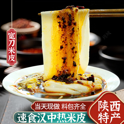 两汉三国汉中米皮面皮凉皮