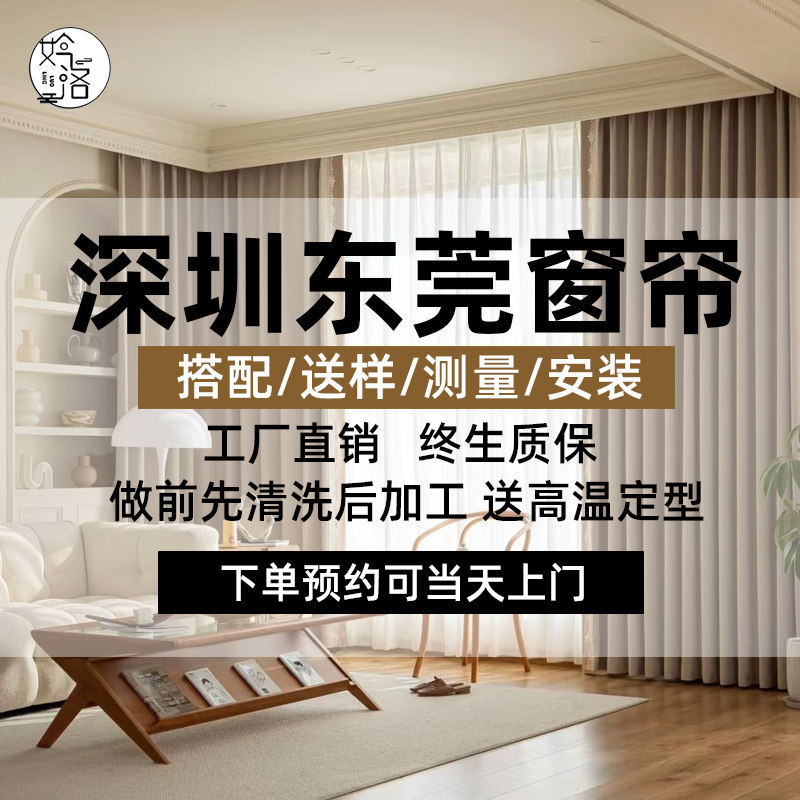 深圳东莞惠州窗帘定制定做全屋简约风格客厅卧室遮光上门测量安装