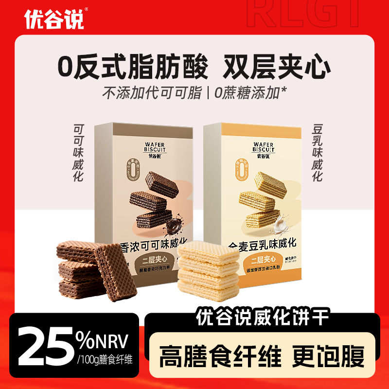 0添蔗糖豆乳威化香浓可可威化办公室零食解馋休闲