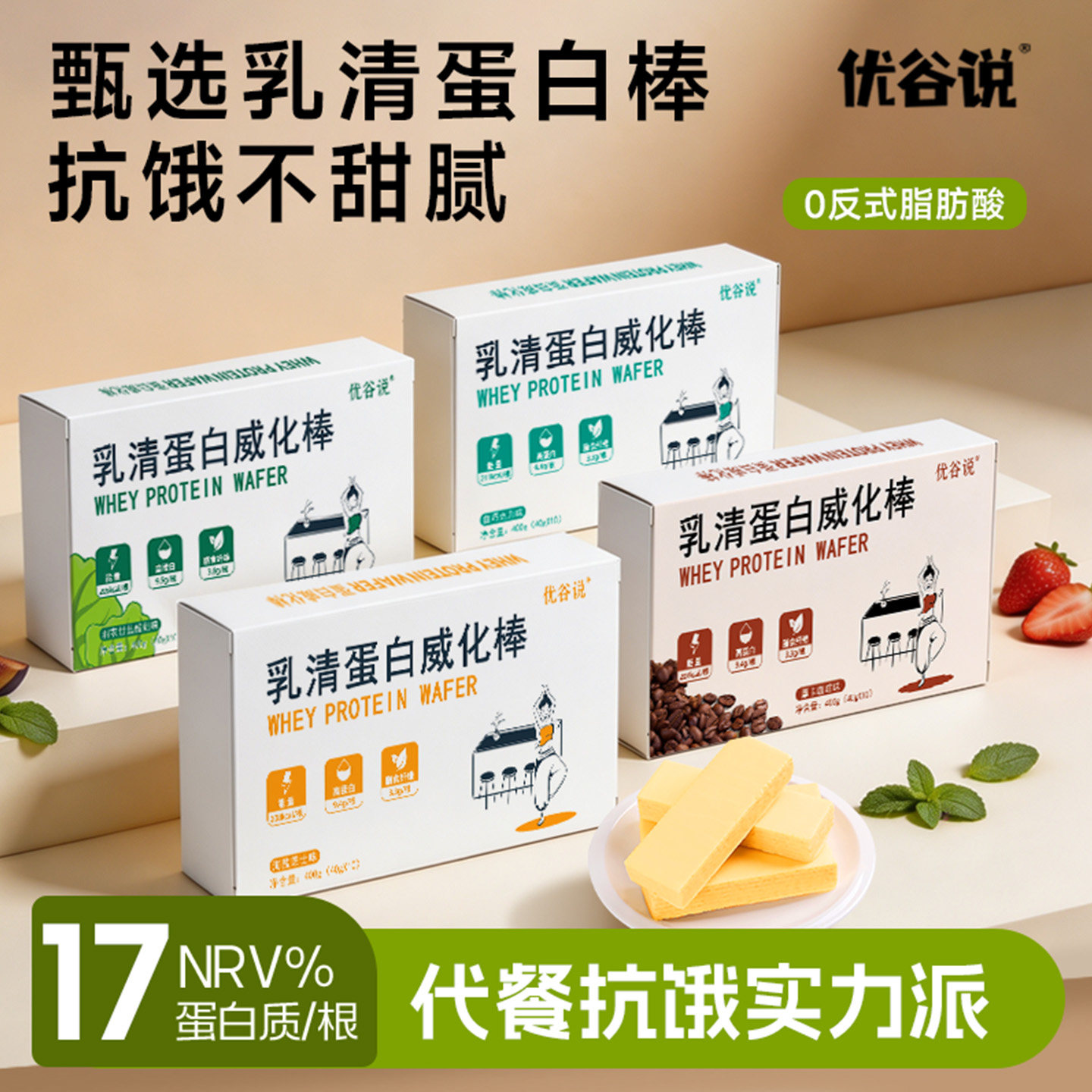 蛋白棒代餐低0减无糖精脂肪卡威化能量热量饱腹健身解馋零食抗饿