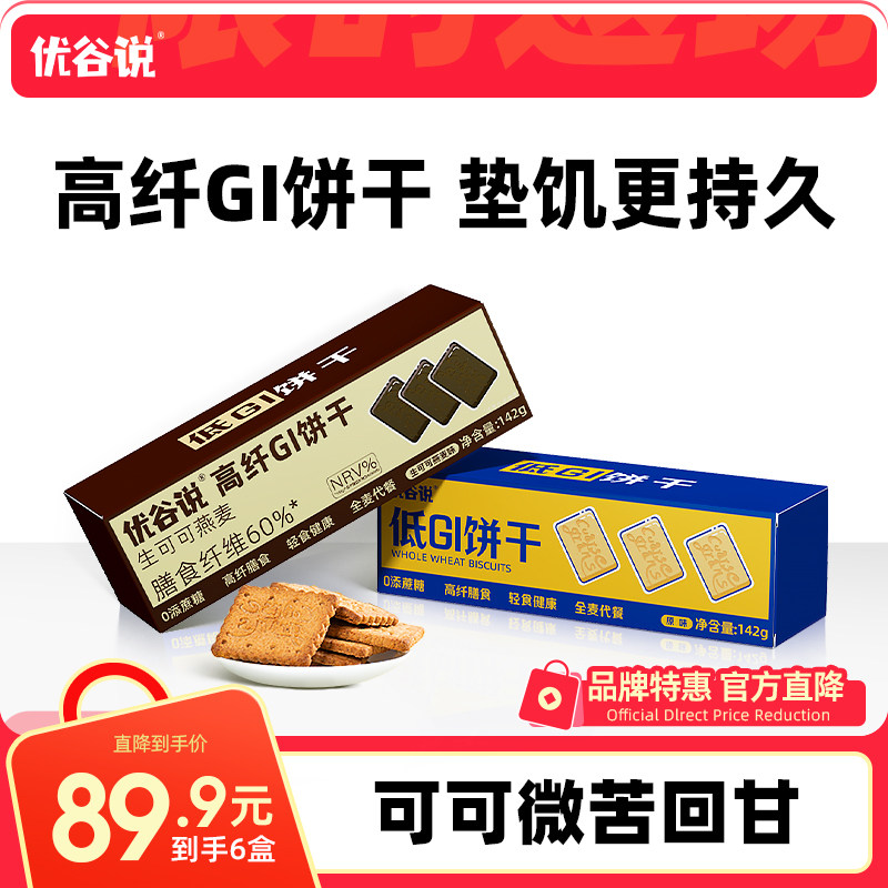 DGI乳清蛋白棒豆乳威化饼干无糖精代餐饱腹糖友充能量粉低GI零食