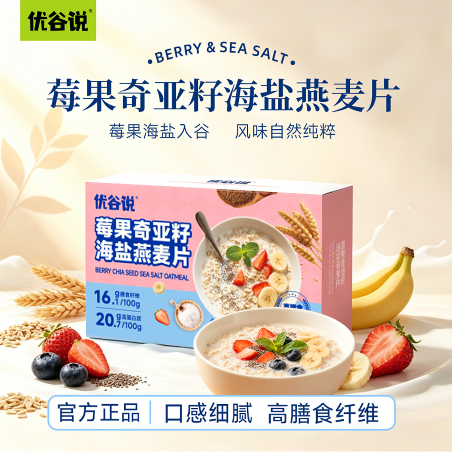优谷说奇亚籽无糖精即食燕麦片