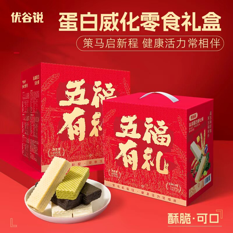 【优谷说年货礼盒】乳清蛋白棒年货礼盒高端零食威化健康送礼