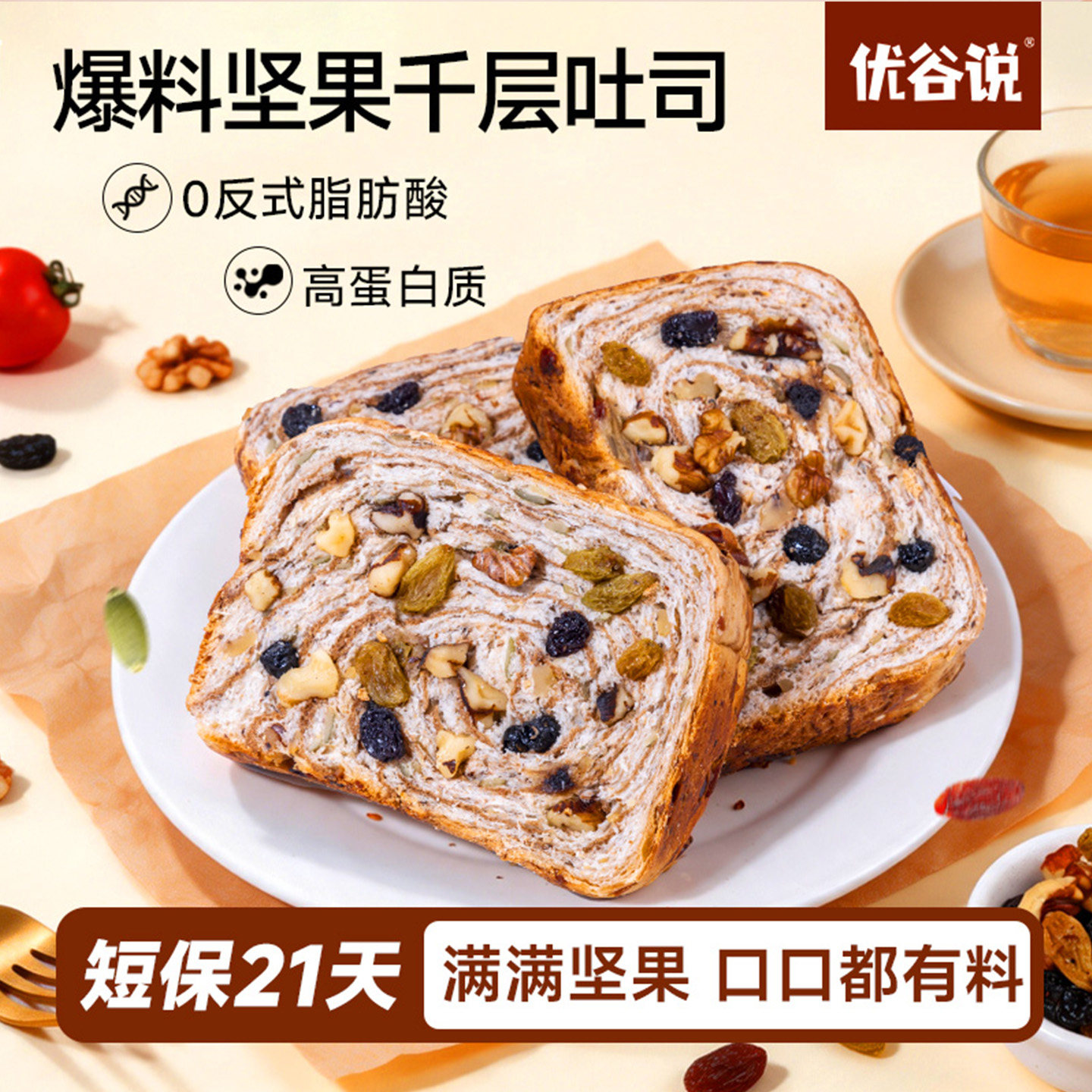 全麦坚果厚切吐司整箱早餐饱腹