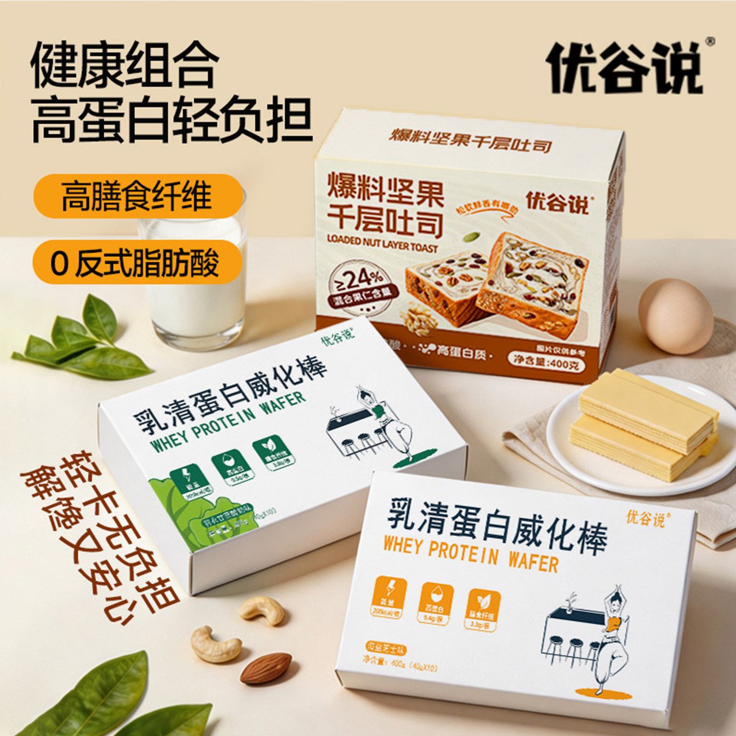 优谷说运动健身乳清蛋白棒